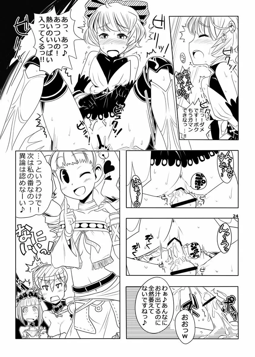 FEZな絵本.3 Page.25