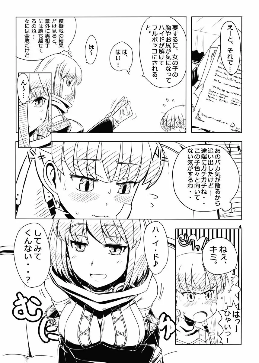 FEZな絵本.3 Page.5