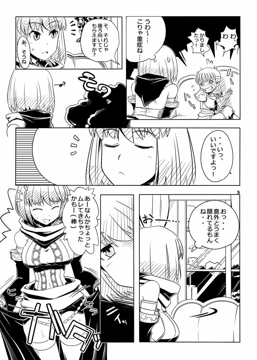 FEZな絵本.3 Page.6