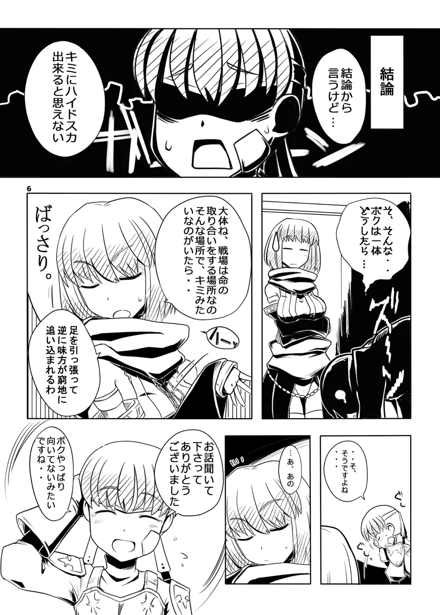 FEZな絵本.3 Page.7