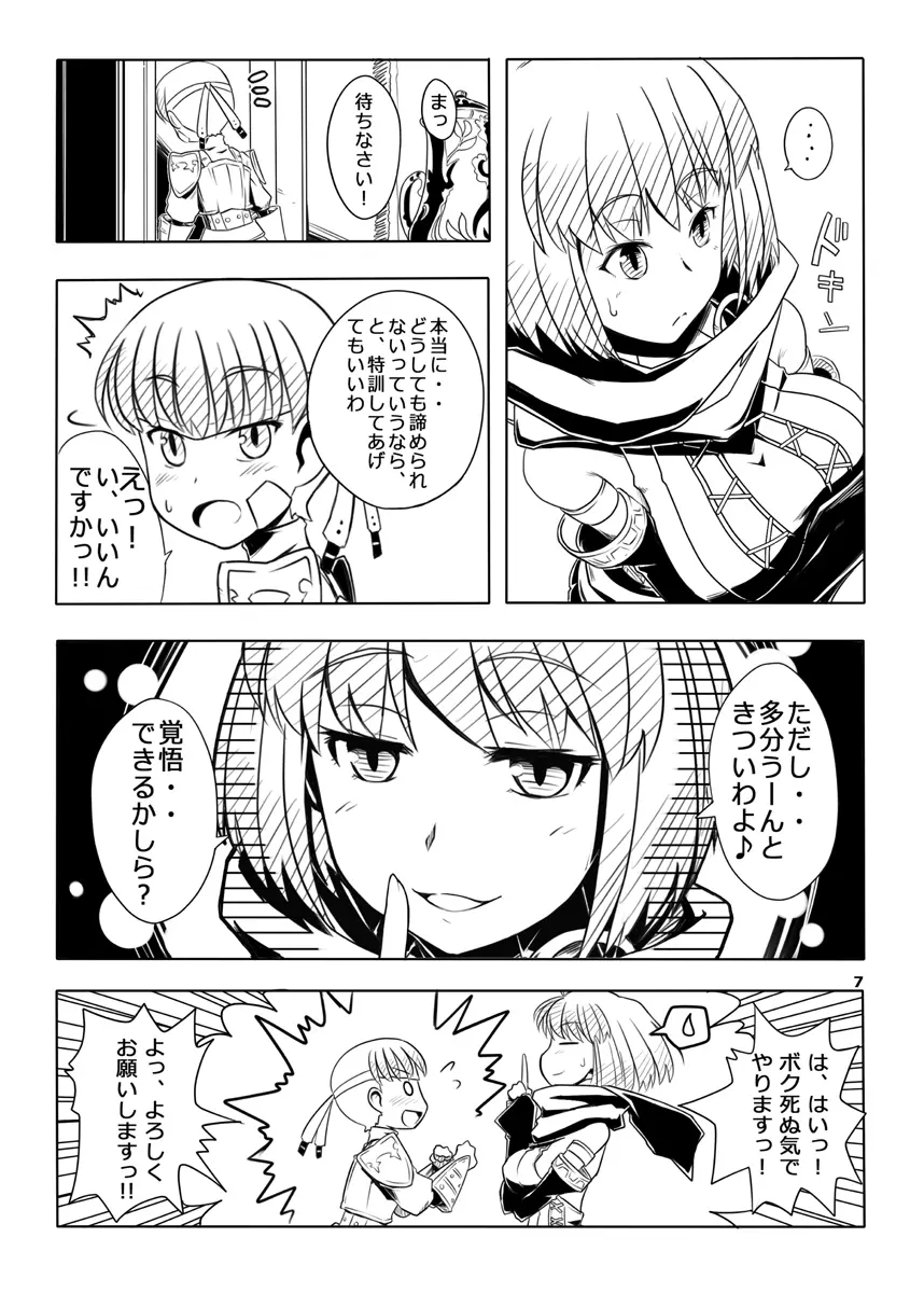 FEZな絵本.3 Page.8