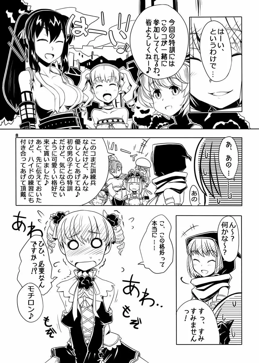 FEZな絵本.3 Page.9