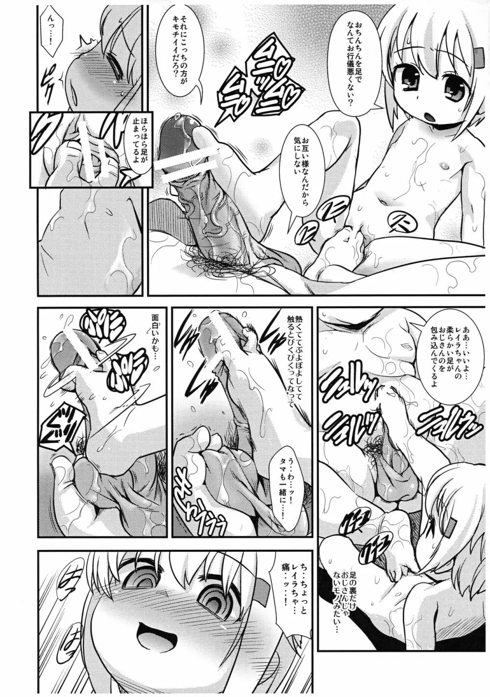泡ぷりっ Page.11