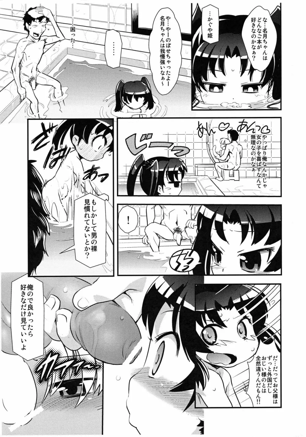 泡ぷりっ Page.8