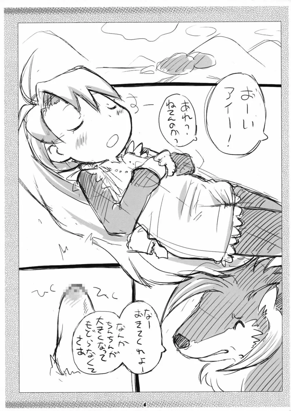 テーレッテレー! Page.3