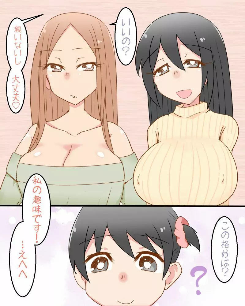 ショタ喰いお姉さんズ~フェラ編~ Page.2