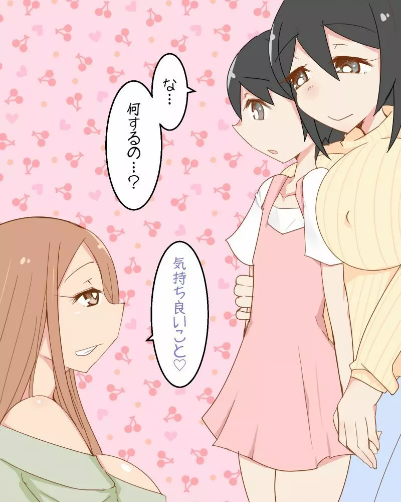 ショタ喰いお姉さんズ~フェラ編~ Page.3