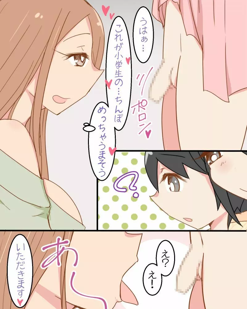 ショタ喰いお姉さんズ~フェラ編~ Page.4