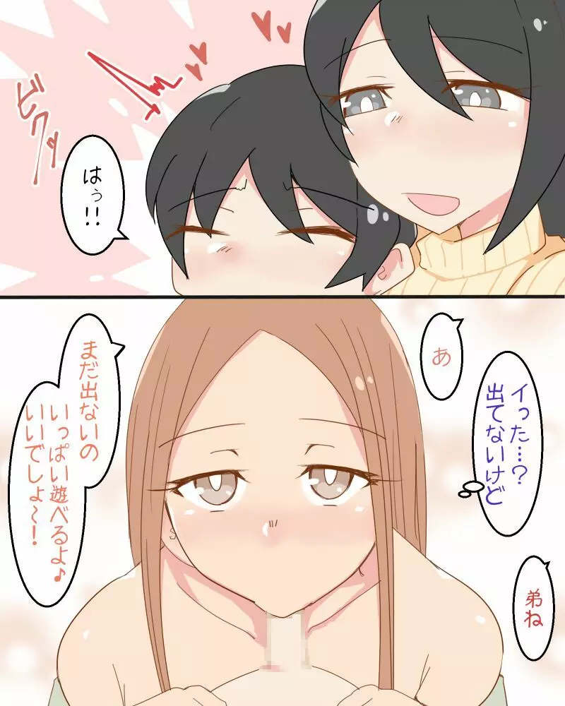 ショタ喰いお姉さんズ~フェラ編~ Page.7
