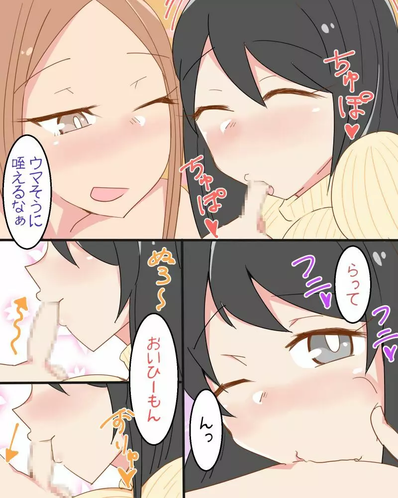 ショタ喰いお姉さんズ~フェラ編~ Page.9