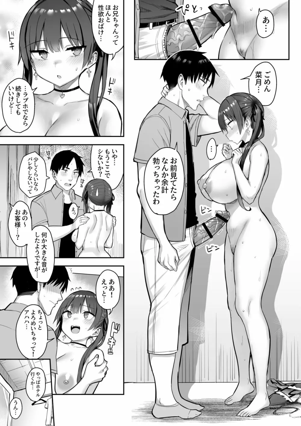 元陰キャの巨乳ヤリマン妹がエロすぎて、お兄ちゃんはもう…!! 3 Page.17