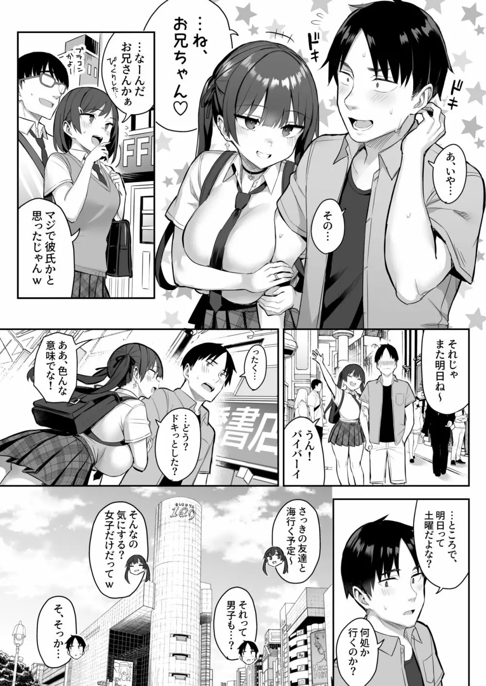 元陰キャの巨乳ヤリマン妹がエロすぎて、お兄ちゃんはもう…!! 3 Page.5