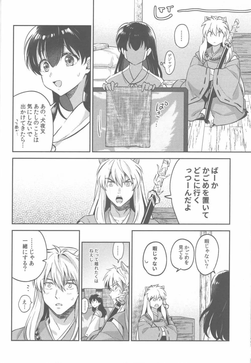 ツキノサハリ Page.15