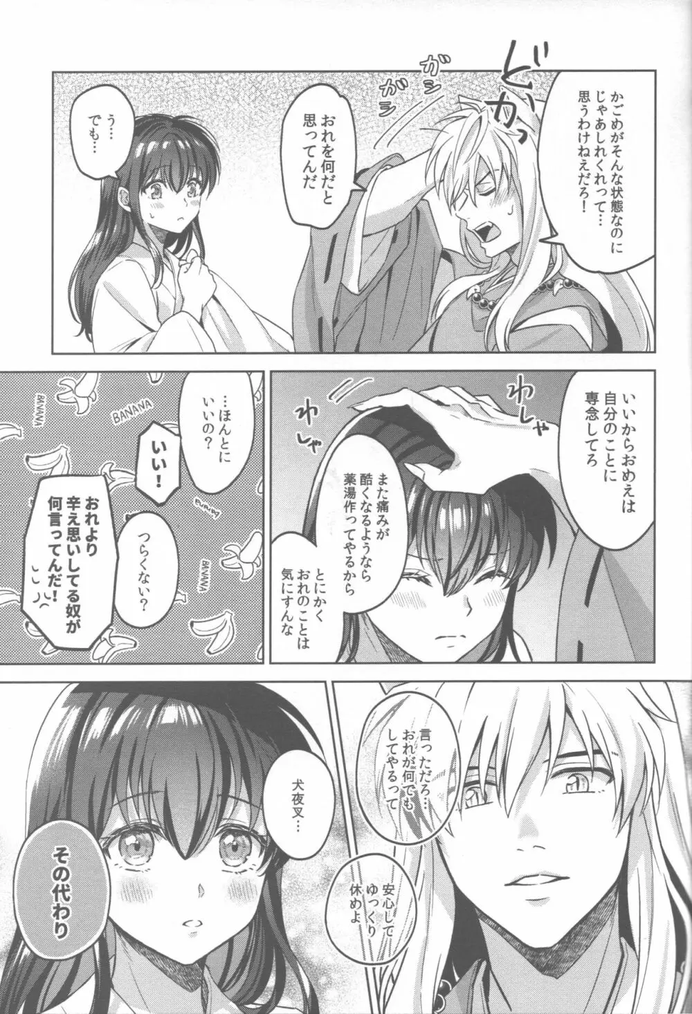 ツキノサハリ Page.28