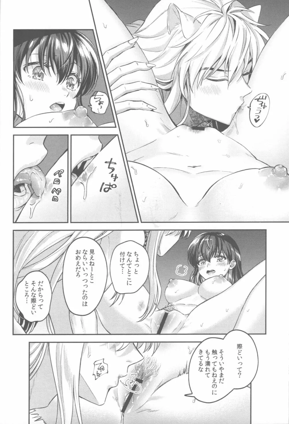 ツキノサハリ Page.37