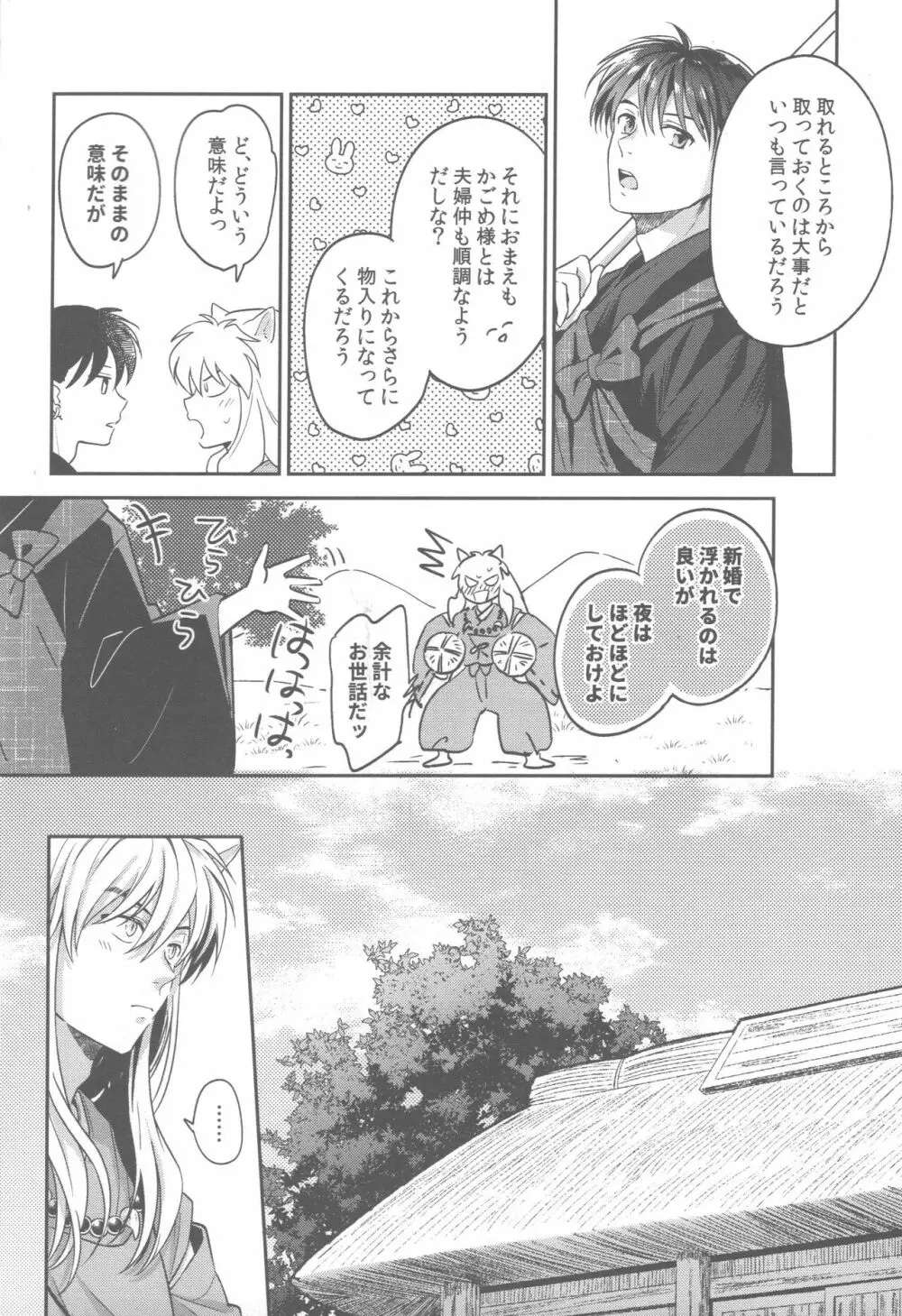 ツキノサハリ Page.5