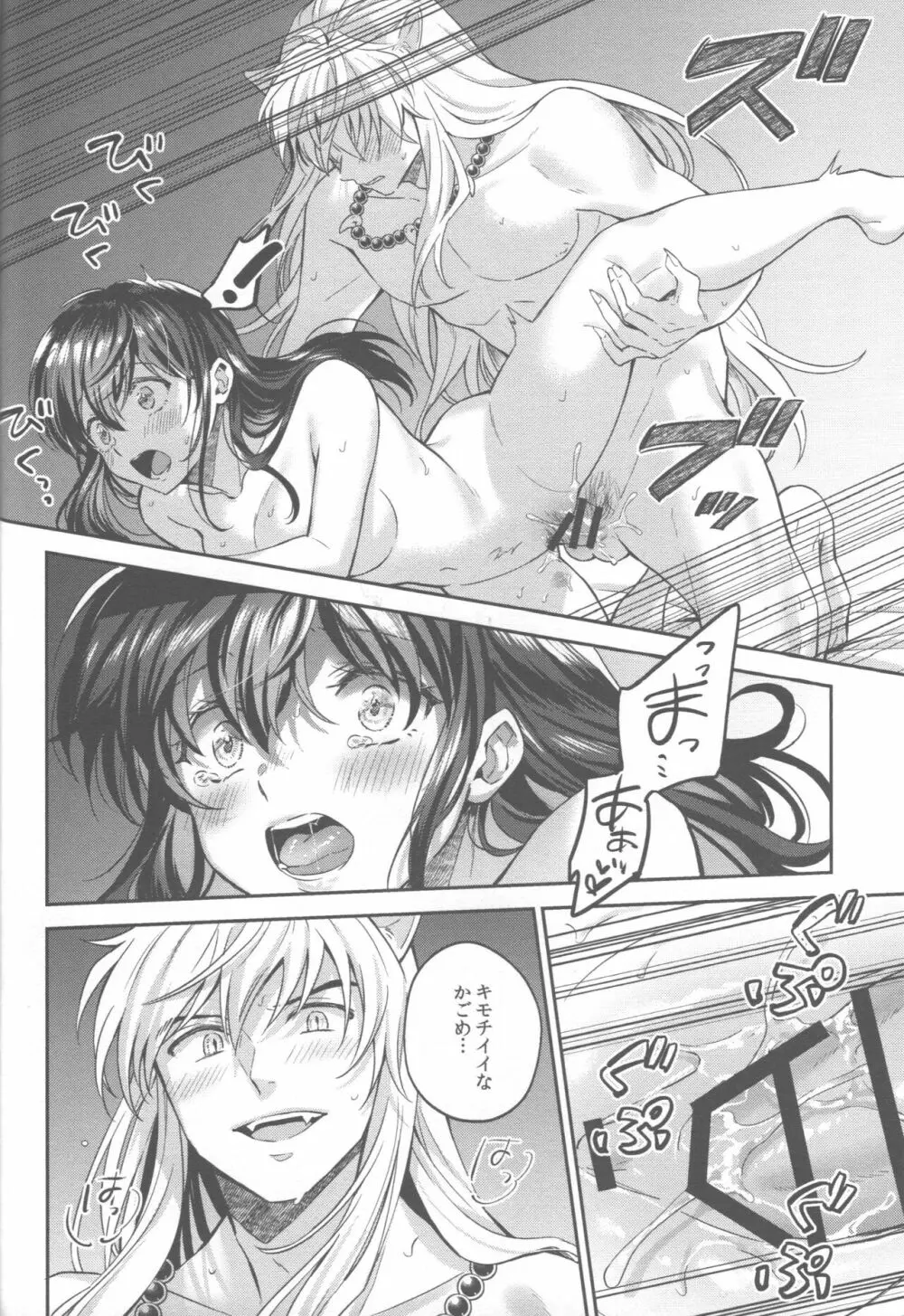 ツキノサハリ Page.51