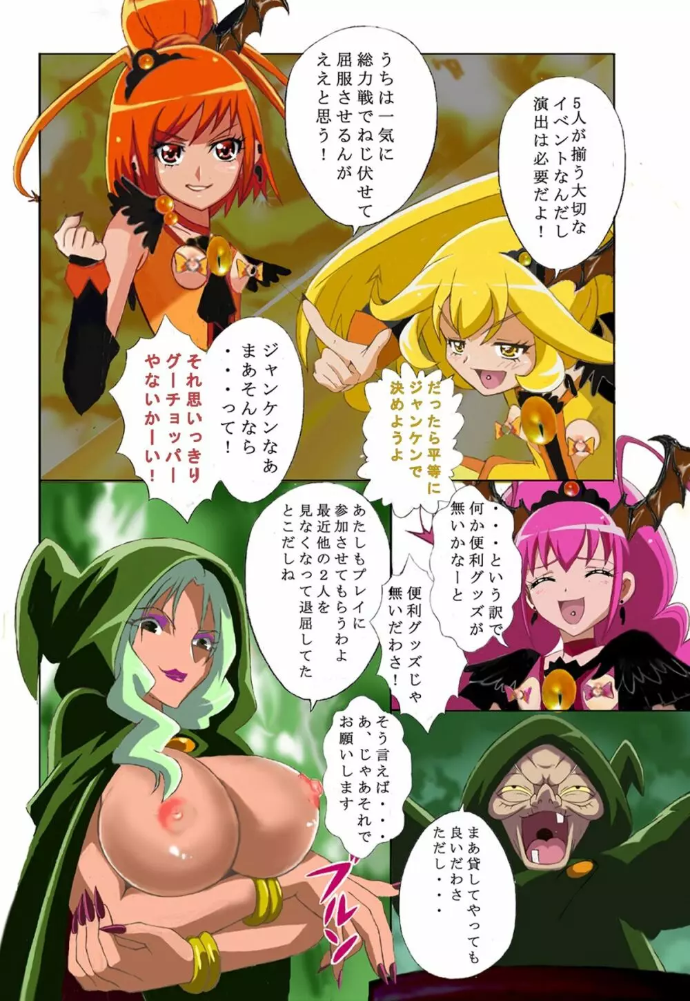 エビルスマイルプリキ〇ア!バッドエンド フルカラー版 Page.5