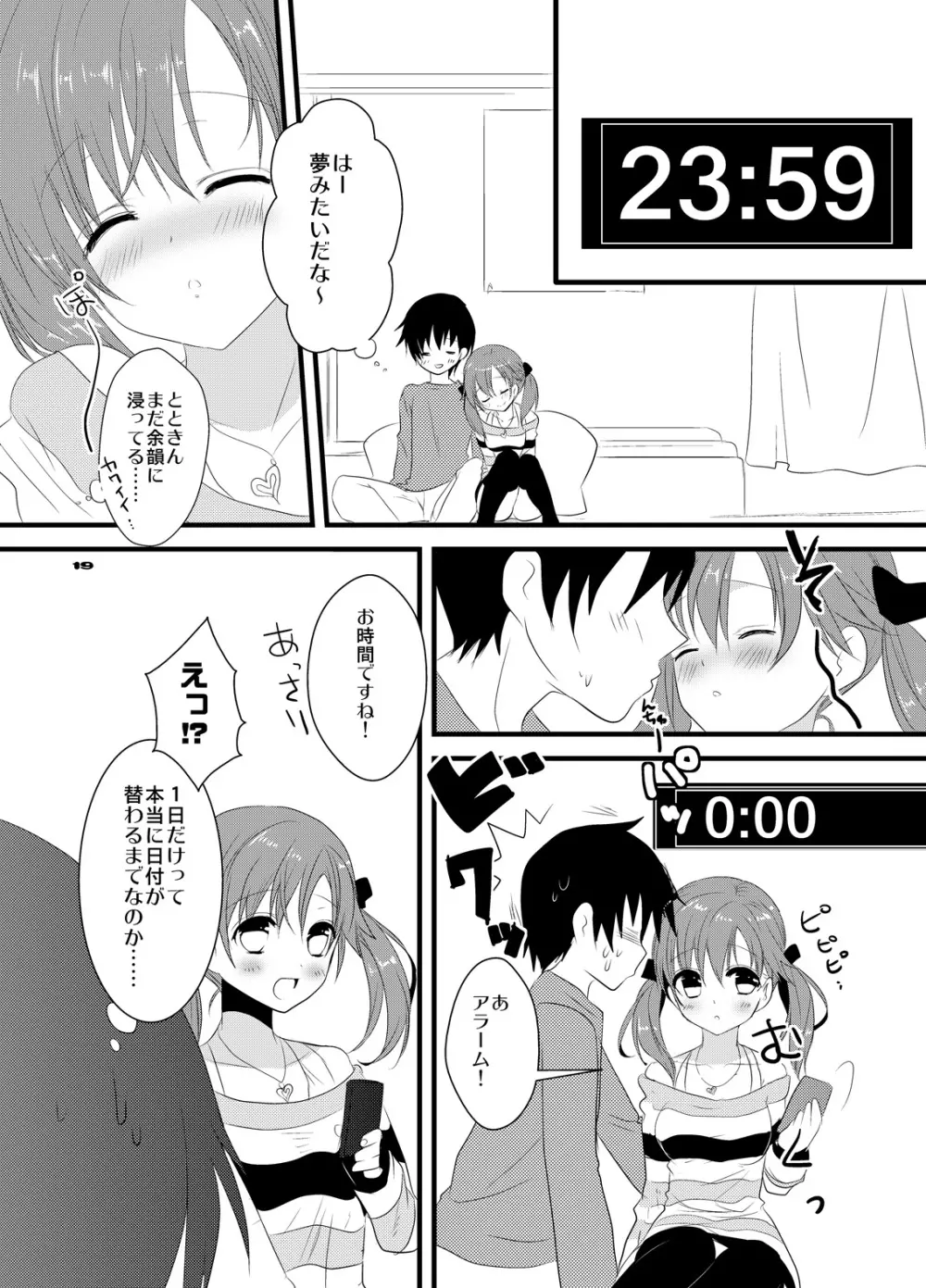 とときん当たりました Page.18