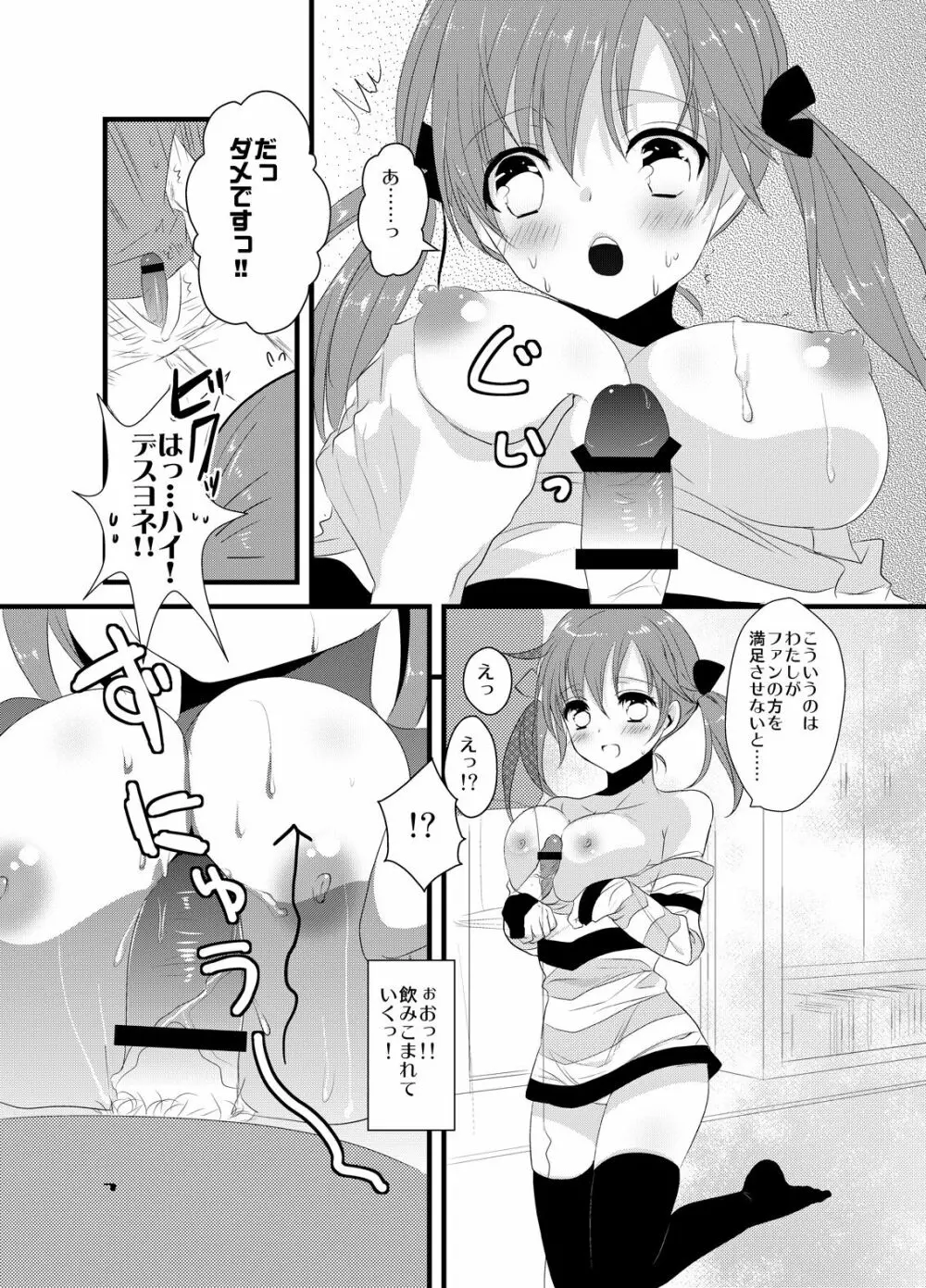 とときん当たりました Page.6