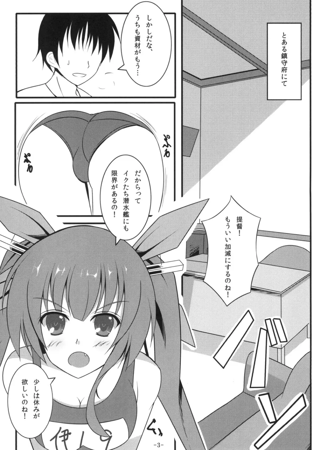 提督におしおきなのね! Page.2