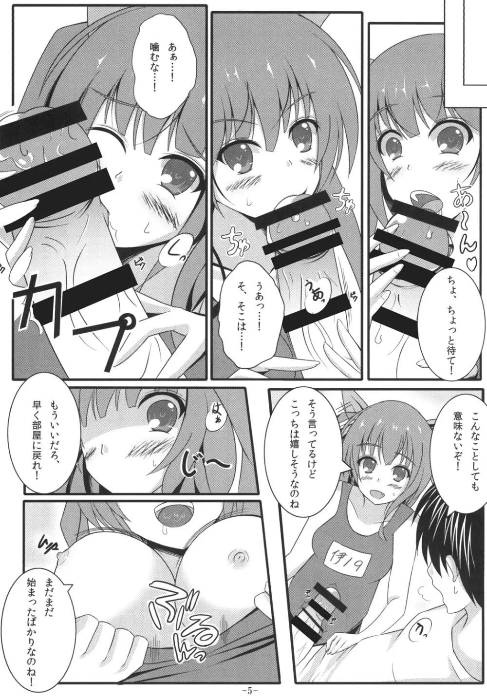 提督におしおきなのね! Page.4