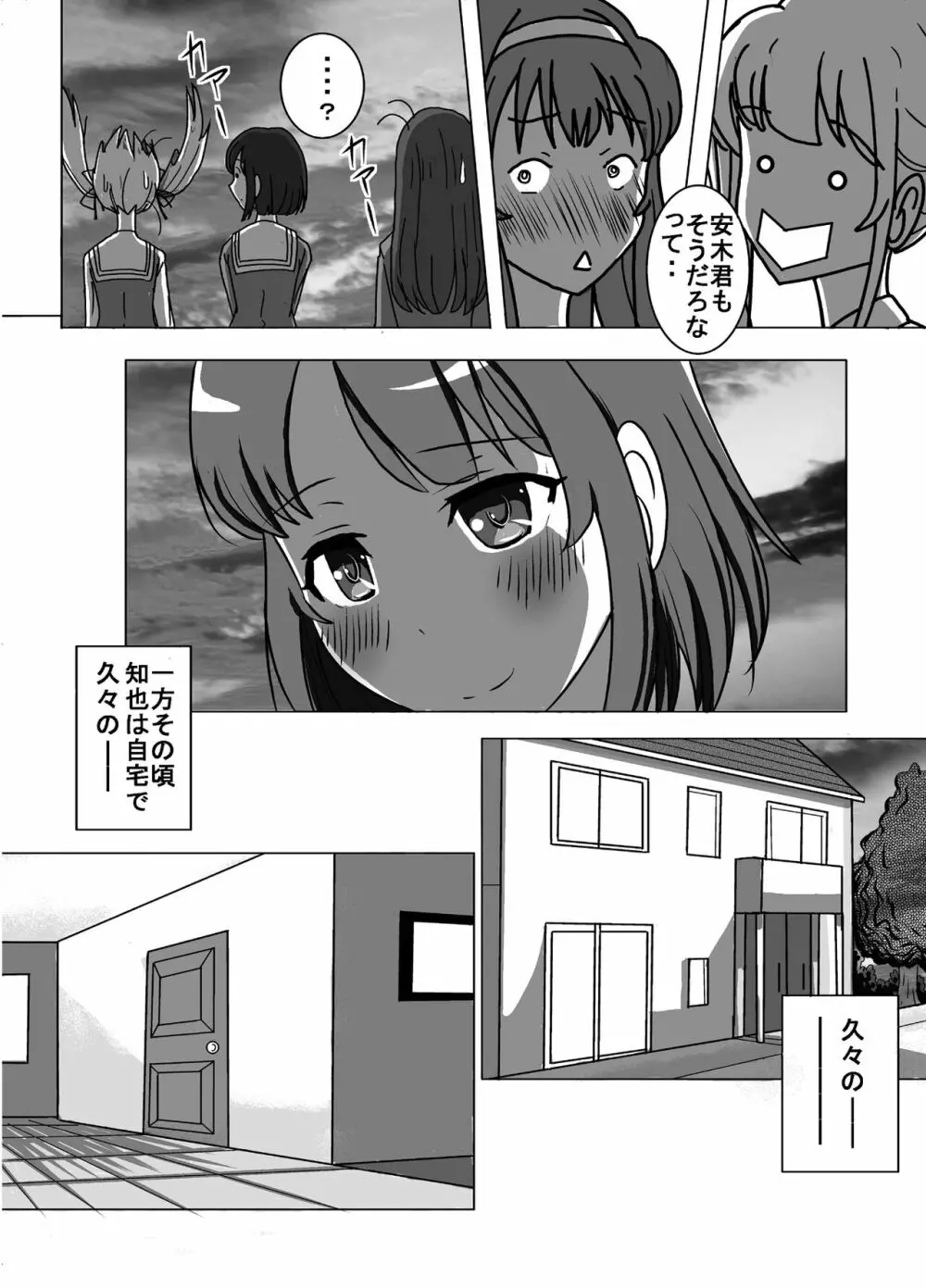 ヌケない彼女のシコりかた露出www Page.34