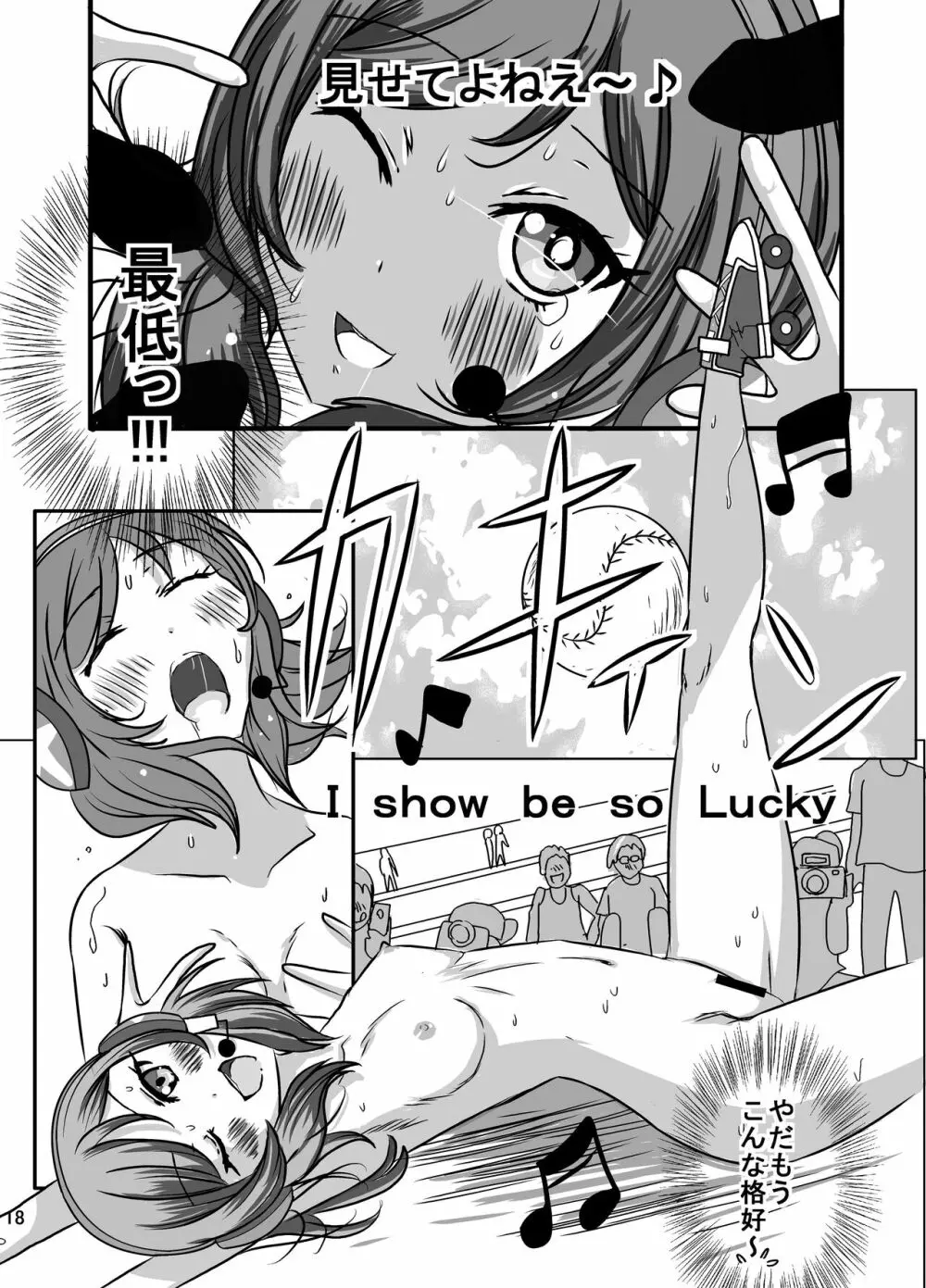 [Dressblackheulee (ブラック馬鹿)] 全裸チアライブ(恥)は見物人だらけ Page.18