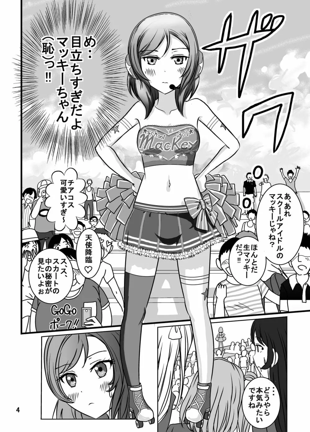 [Dressblackheulee (ブラック馬鹿)] 全裸チアライブ(恥)は見物人だらけ Page.4