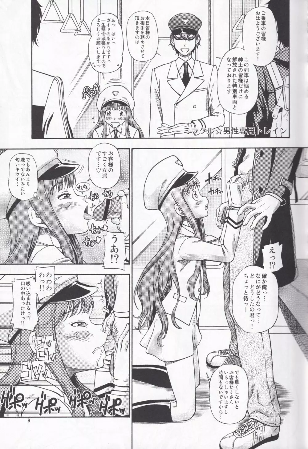 ケンソウオガワオマケマンガコレクション Page.8