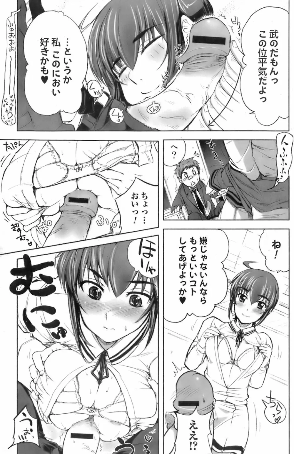 COMIC オレカノ！ 2008年4月号 Vol.1 Page.103