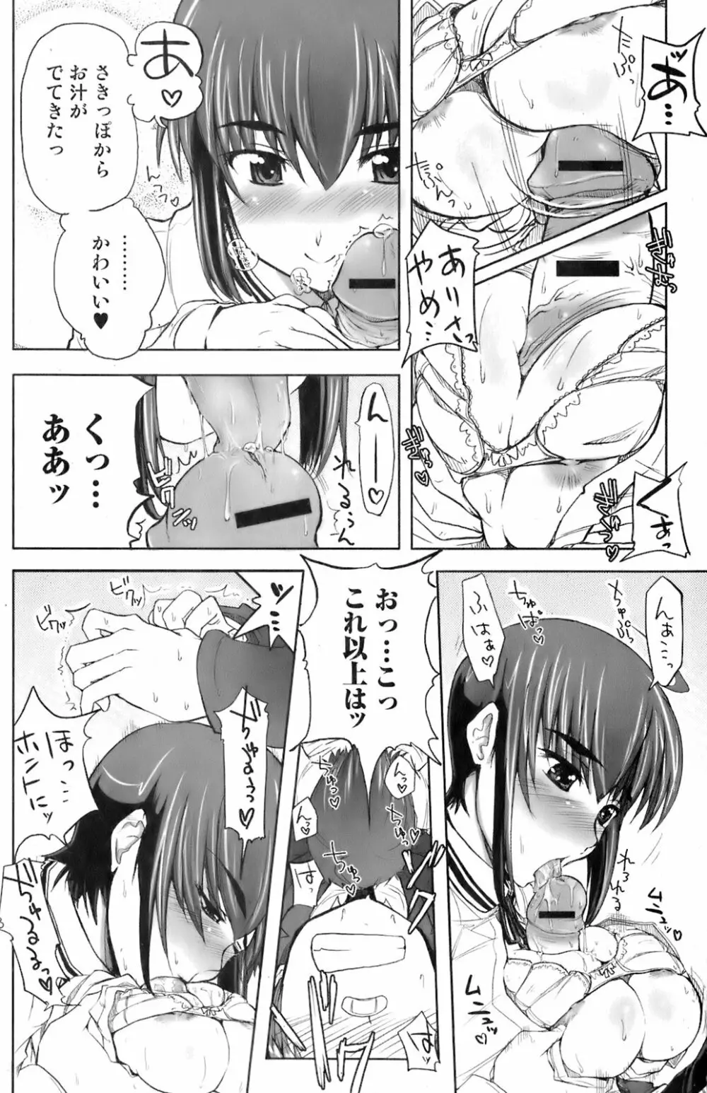 COMIC オレカノ！ 2008年4月号 Vol.1 Page.104