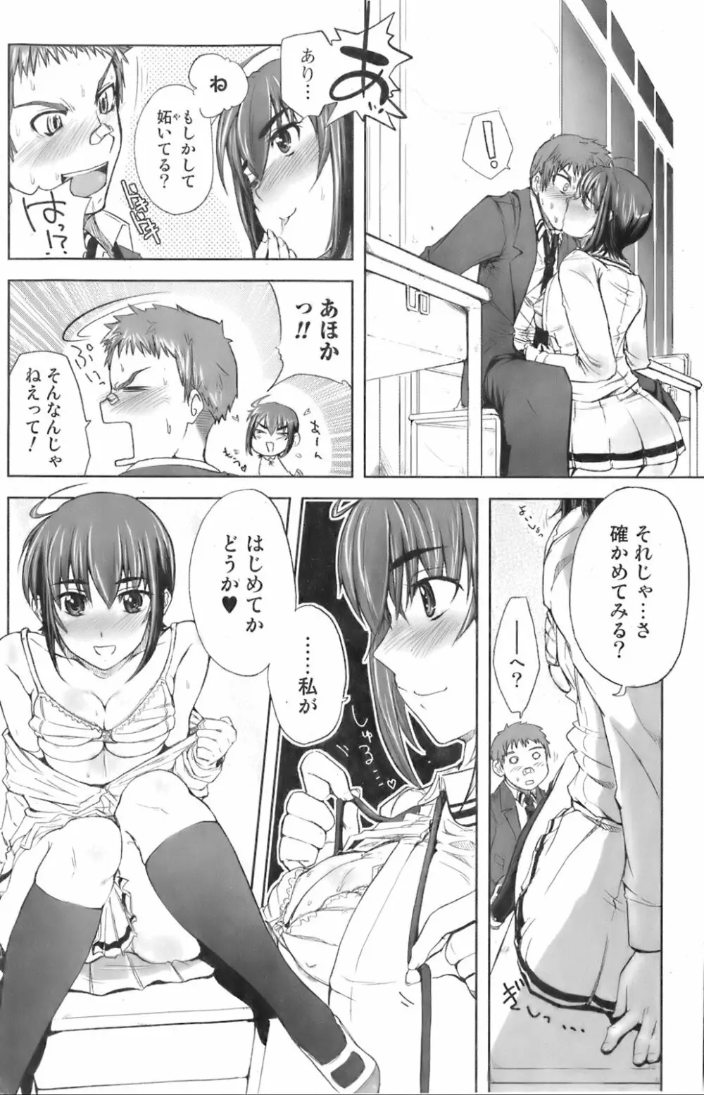 COMIC オレカノ！ 2008年4月号 Vol.1 Page.106