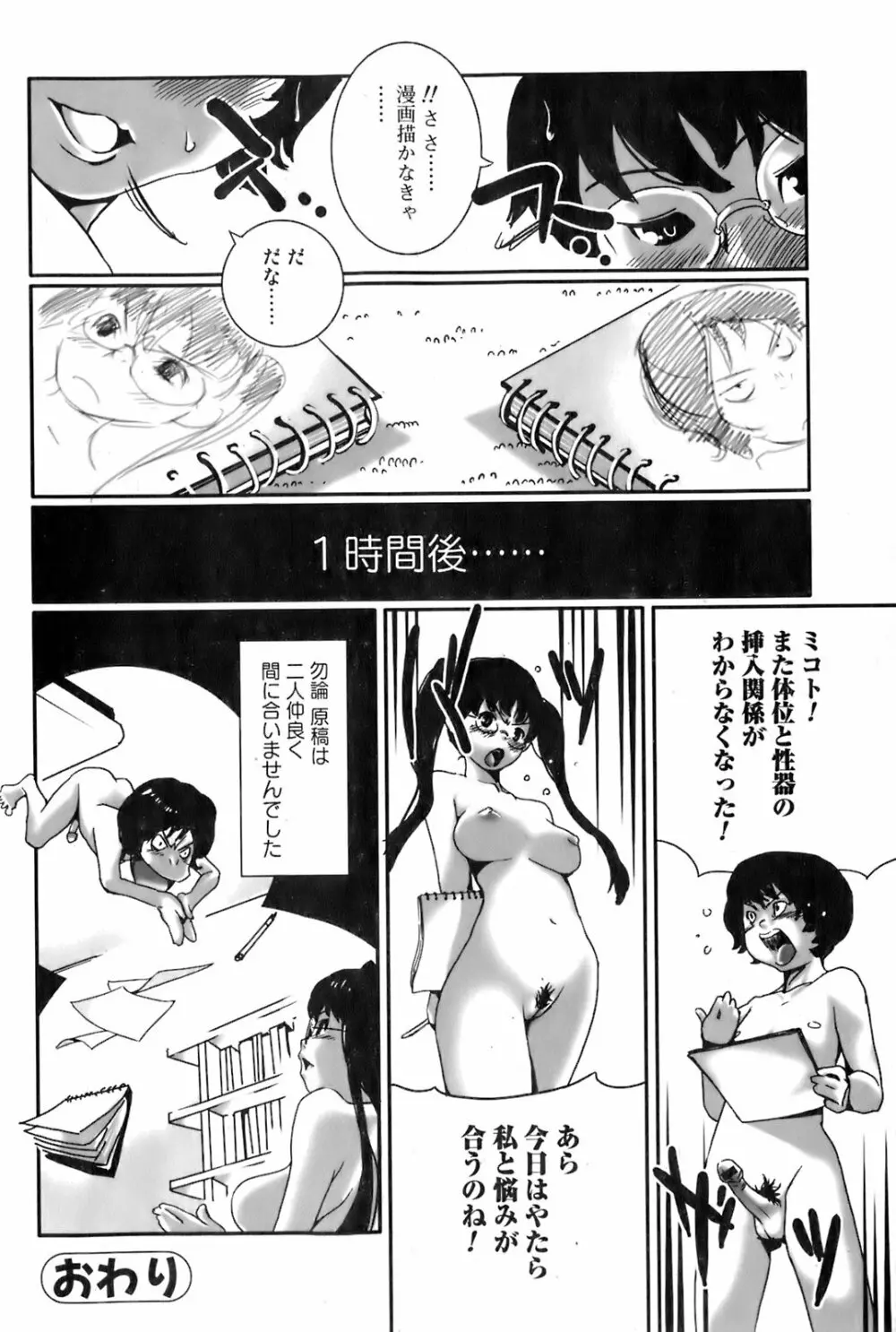 COMIC オレカノ！ 2008年4月号 Vol.1 Page.160