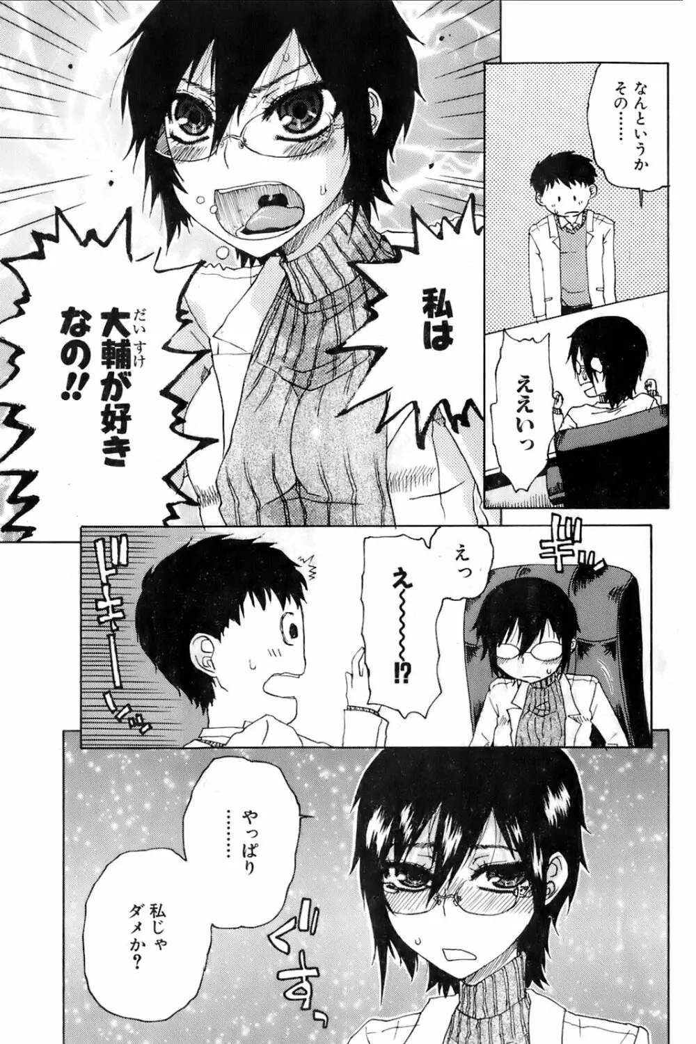 COMIC オレカノ！ 2008年4月号 Vol.1 Page.163