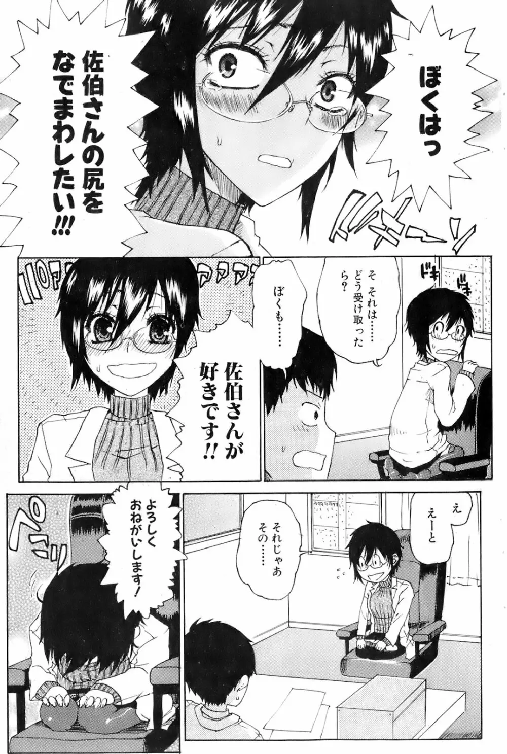 COMIC オレカノ！ 2008年4月号 Vol.1 Page.167