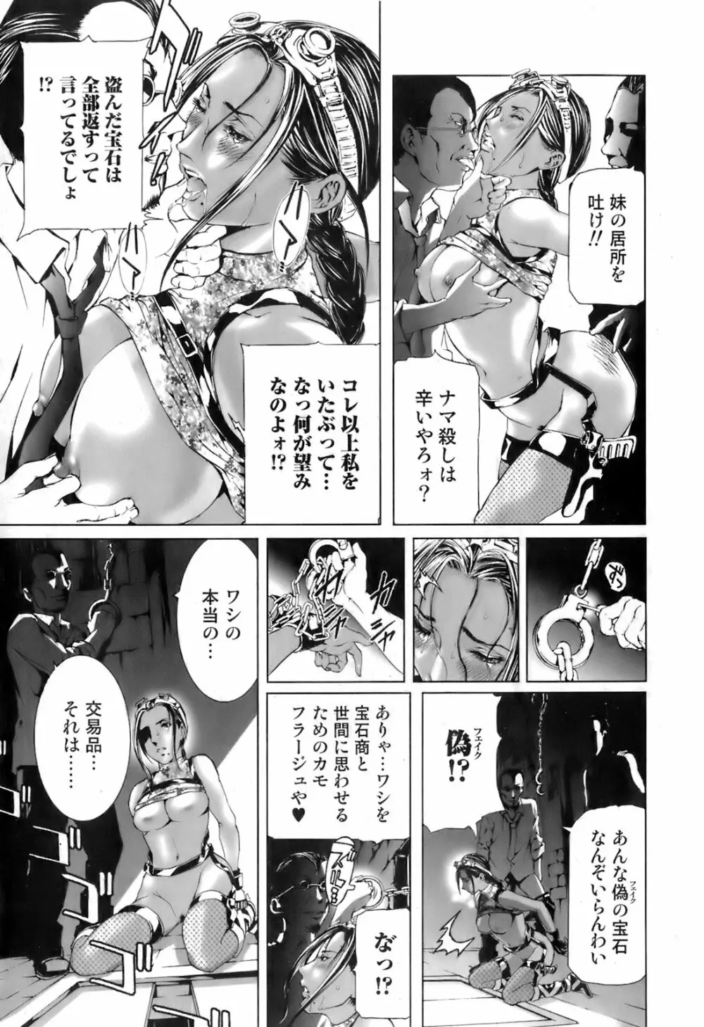 COMIC オレカノ！ 2008年4月号 Vol.1 Page.203