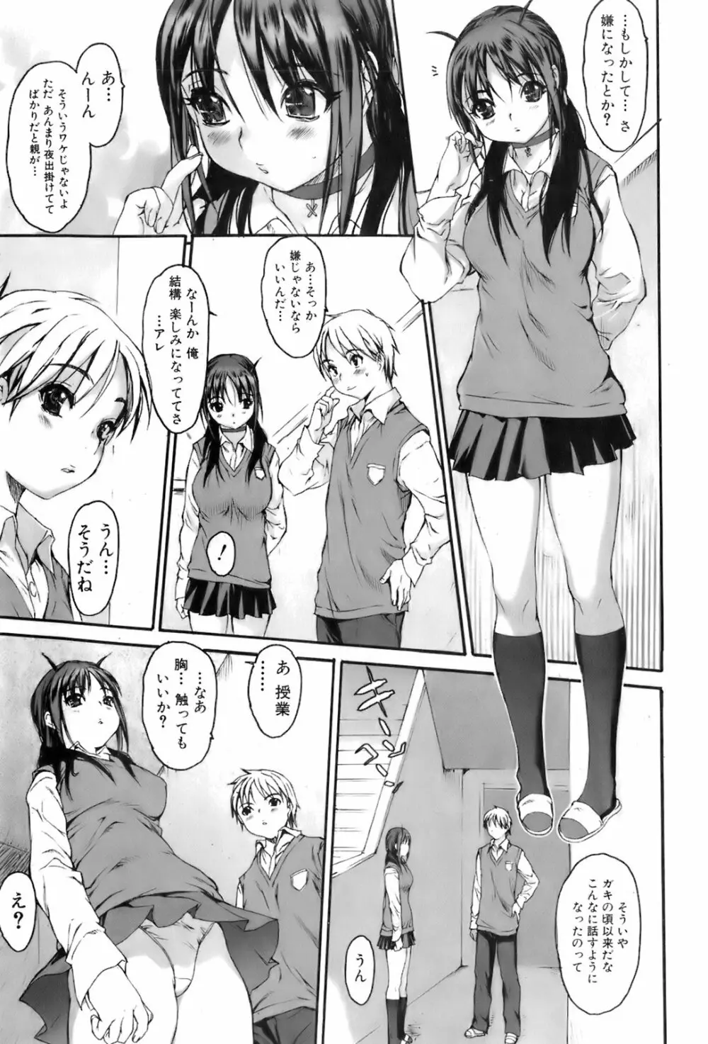 COMIC オレカノ！ 2008年4月号 Vol.1 Page.31