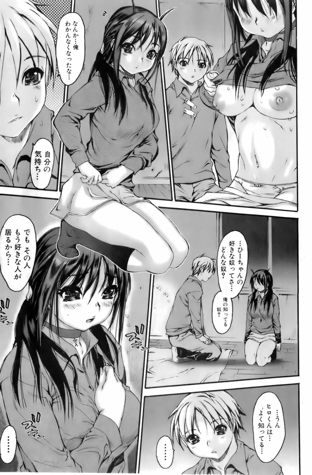 COMIC オレカノ！ 2008年4月号 Vol.1 Page.43