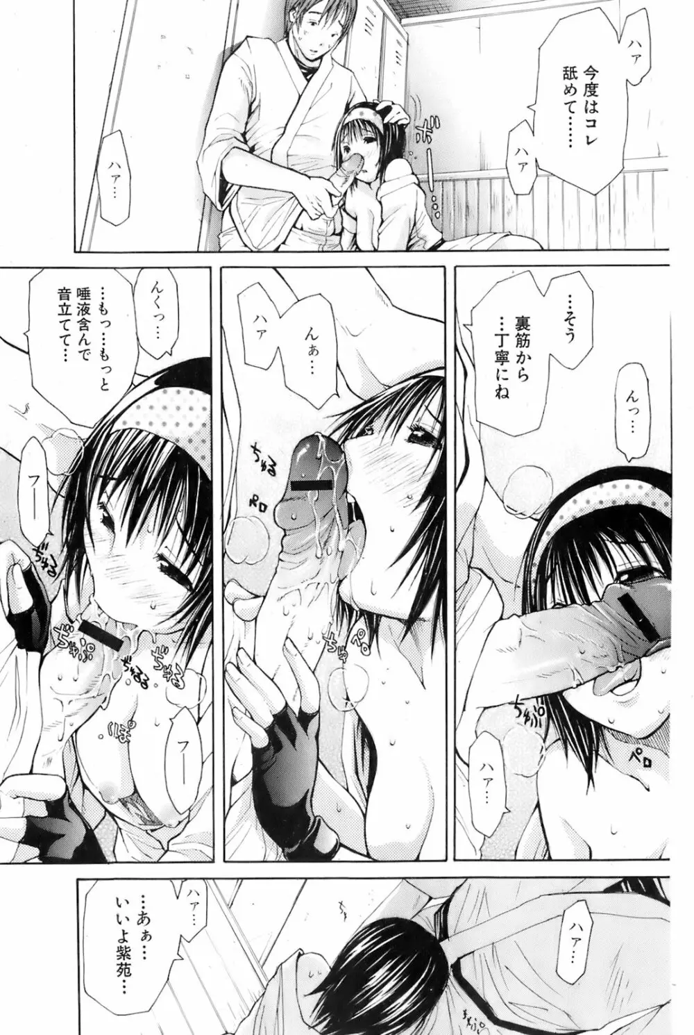 COMIC オレカノ！ 2008年4月号 Vol.1 Page.55