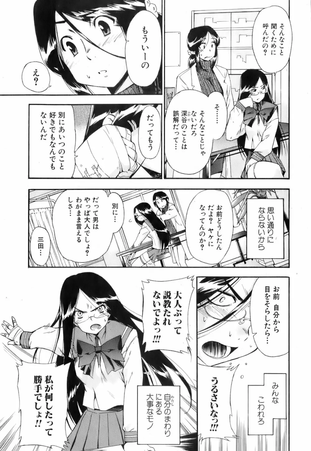 COMIC オレカノ！ 2008年4月号 Vol.1 Page.9