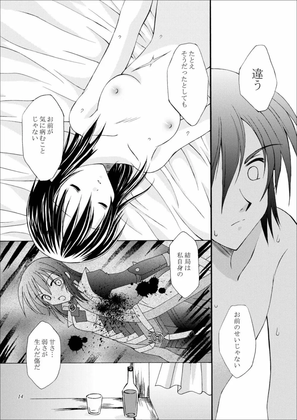 君の言葉 君の詩 Page.14