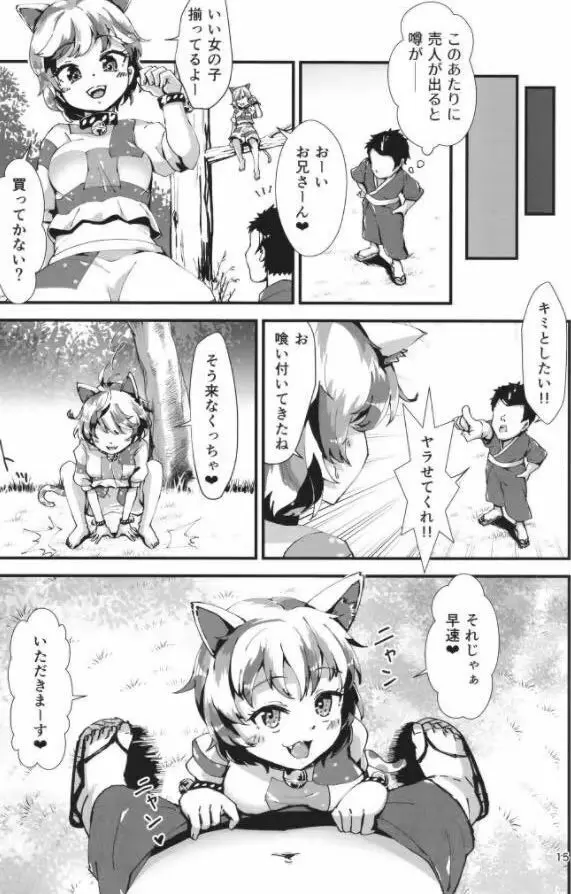 [ヒッツッツ (ひっつ)] 幻想郷エロ能力化異変14 東方猫龍童 (東方Project) 非HD Page.15