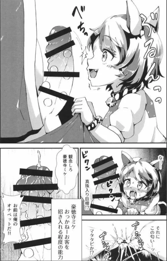 [ヒッツッツ (ひっつ)] 幻想郷エロ能力化異変14 東方猫龍童 (東方Project) 非HD Page.16