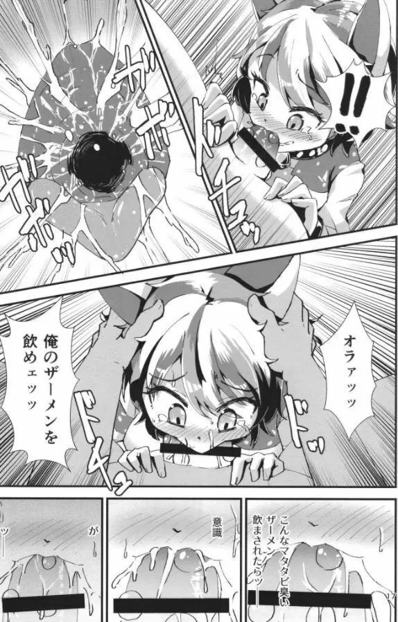 [ヒッツッツ (ひっつ)] 幻想郷エロ能力化異変14 東方猫龍童 (東方Project) 非HD Page.17