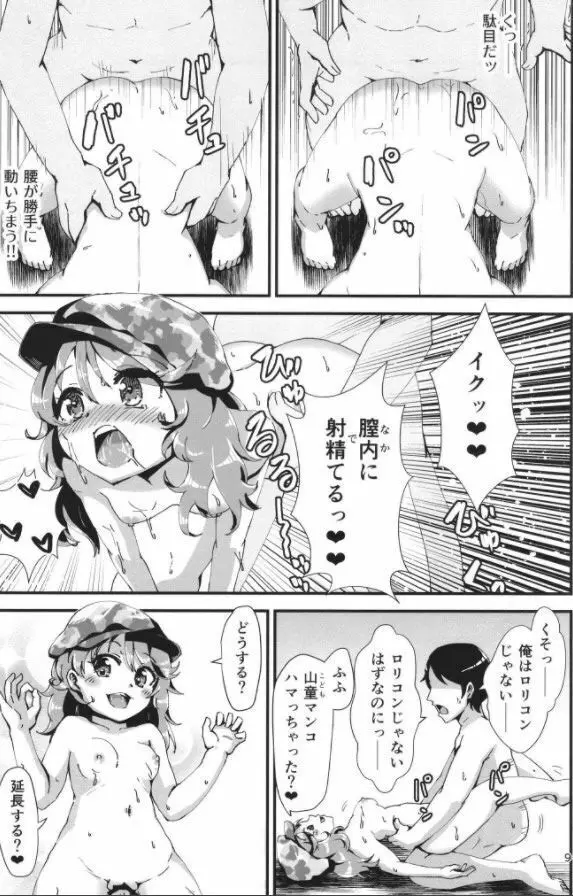 [ヒッツッツ (ひっつ)] 幻想郷エロ能力化異変14 東方猫龍童 (東方Project) 非HD Page.9