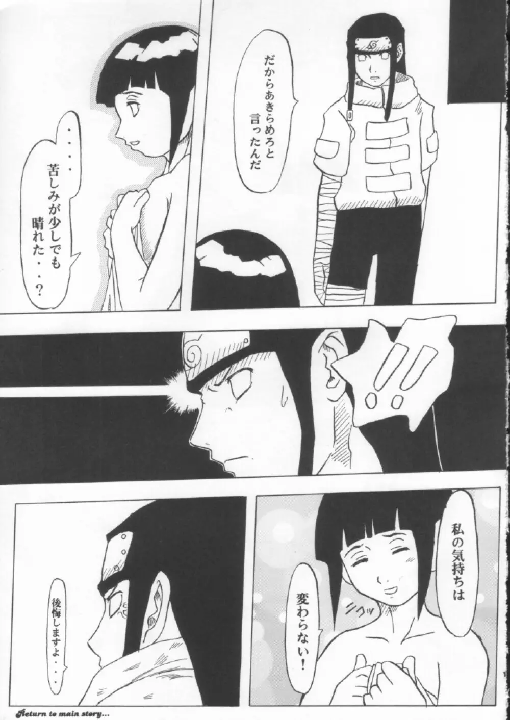 えろにんじゃ Page.10