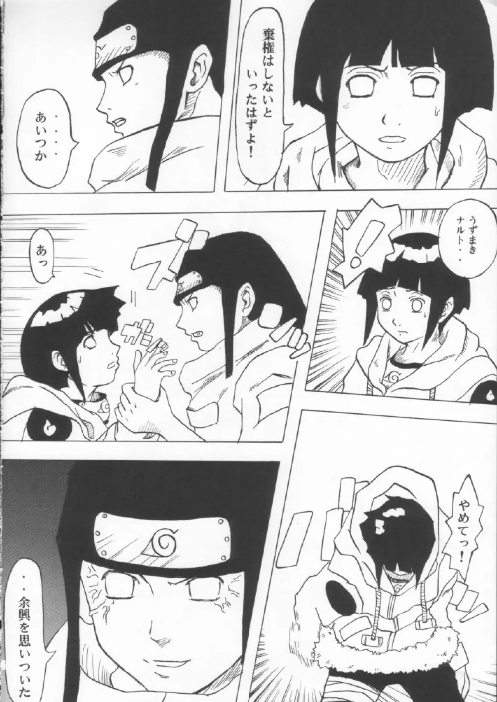 えろにんじゃ Page.3