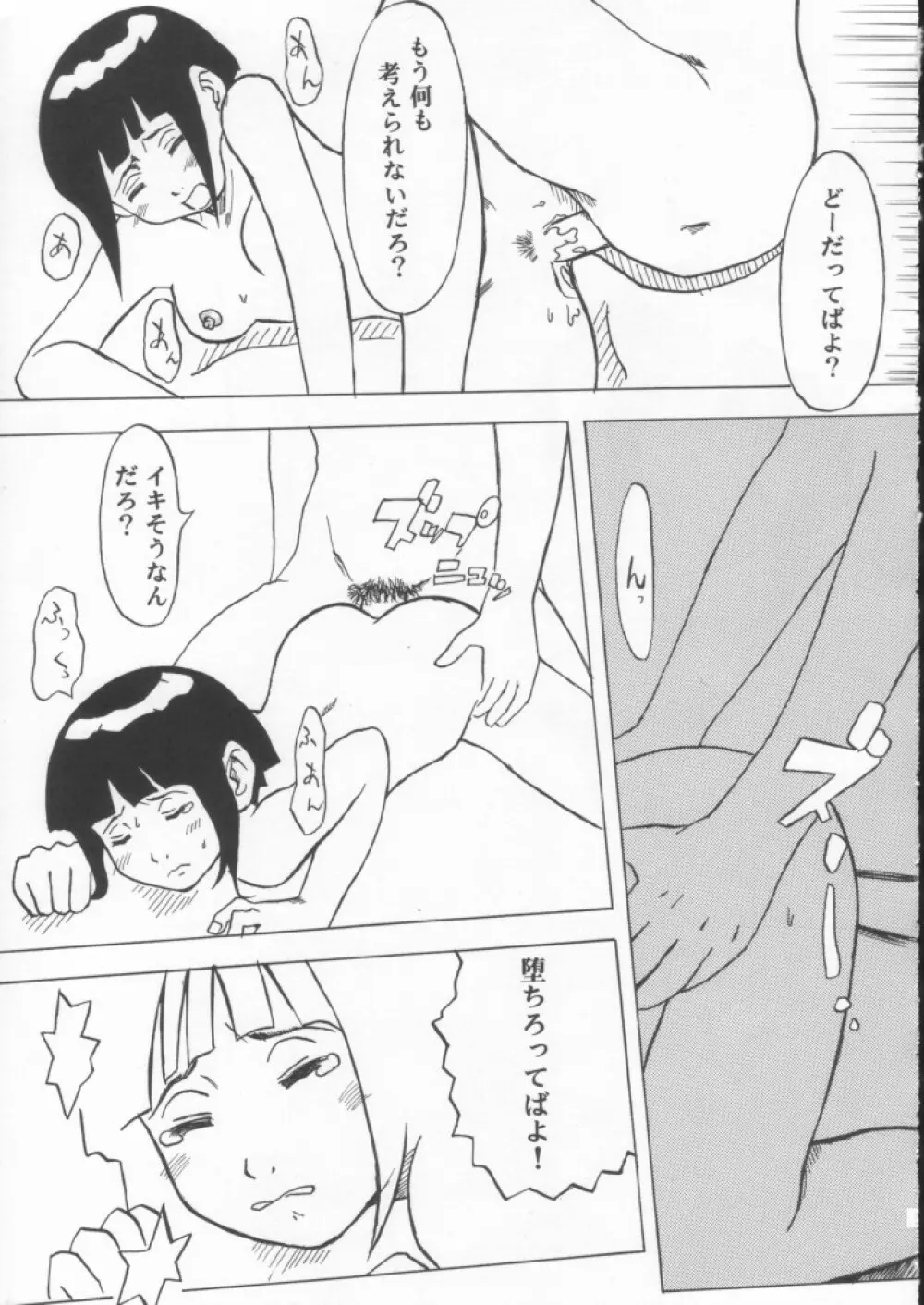 えろにんじゃ Page.8