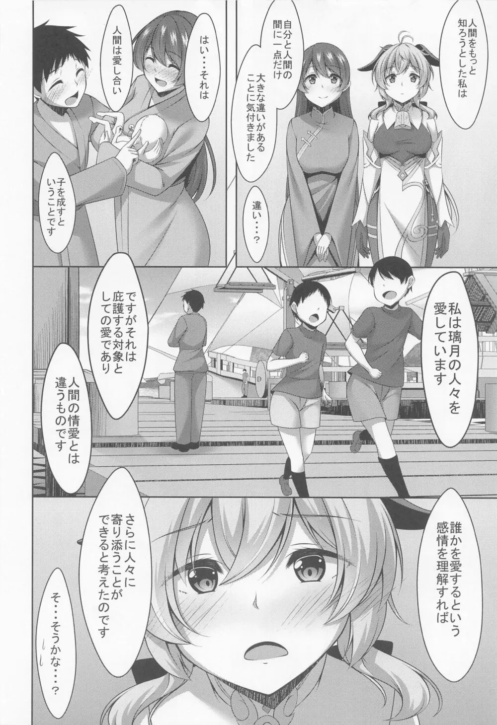 甘雨は人間を知りたい Page.9